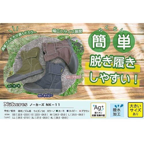 作業靴 ノーカーズ NK−11 ブラウン 3L