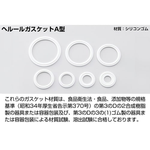 ヘルールガスケットA型 1.25S シリコン