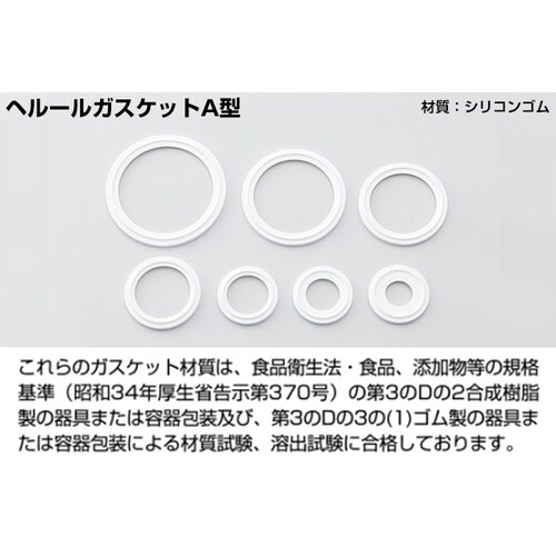 ヘルールガスケットA型 2.0S シリコン