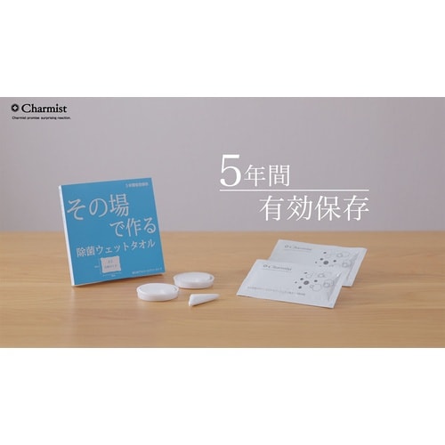 その場で作る除菌ウエットタオル