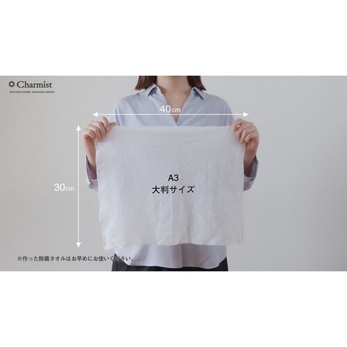 その場で作る除菌ウエットタオル