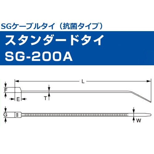 抗菌結束バンド SG−200A