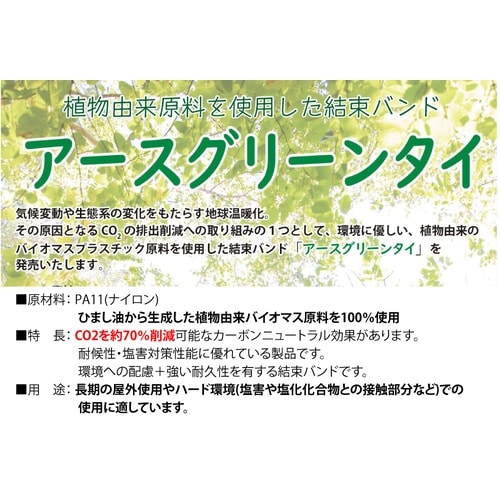アースグリーンタイ SG−Bio250W