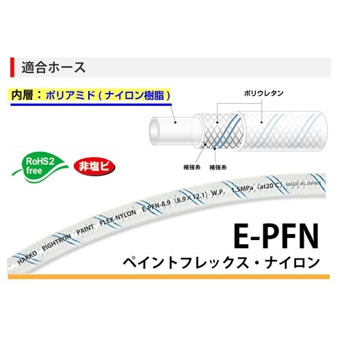 塗装用・エア用専用継手 E−FBG−8.9−G3/