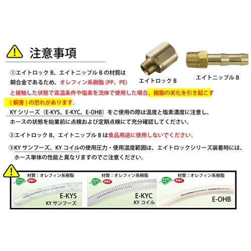 エイトニップルB(真鍮) E−FTB−8