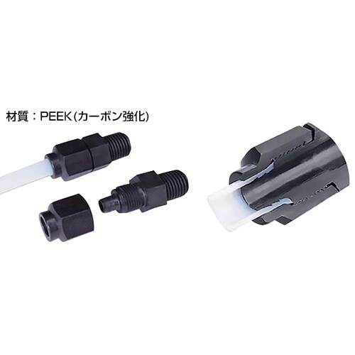 PEEK(カーボン強化)ナット締め継手 AL−01