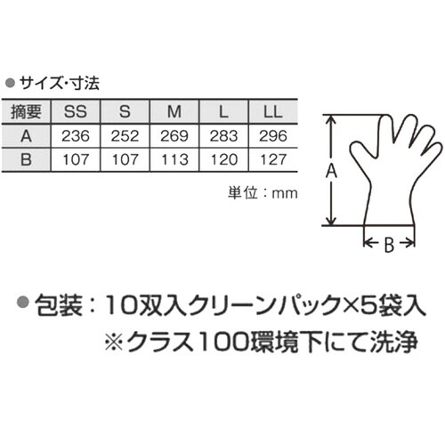 クリーン溶着手袋 50双入り Mサイズ