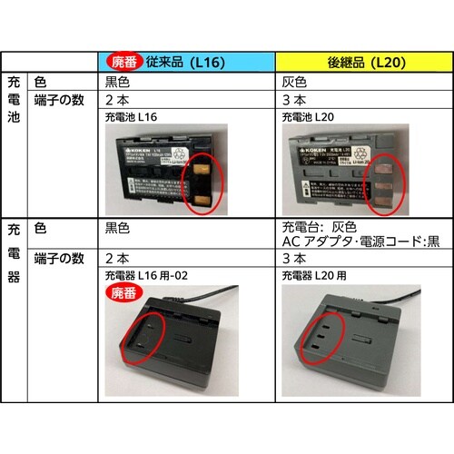 充電池 L20