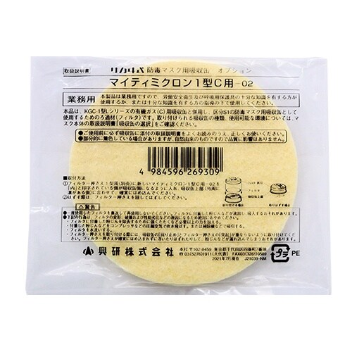 マイティミクロン 1型有機用−02