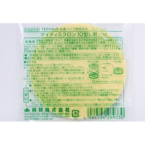 マイティミクロン 10型L用−02