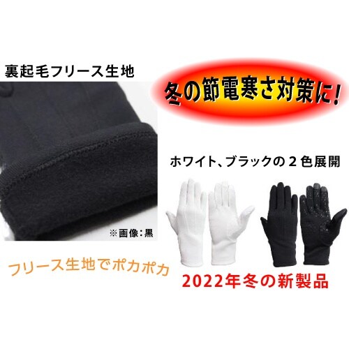 防寒作業手袋 MG−01 スマホ対応・滑り止め付