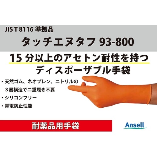 アンセル タッチエヌタフ 93−800 S
