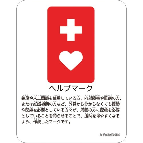 心のバリアフリー教材セット