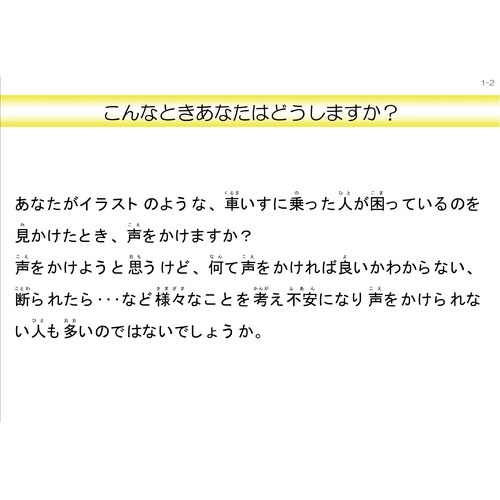 心のバリアフリー教材セット