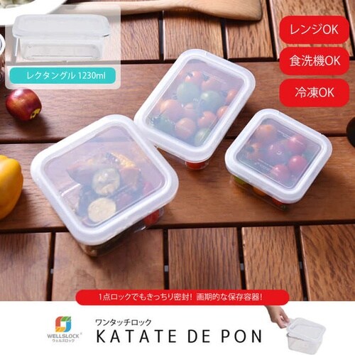 保存容器 片手でPON 1230ml レクタングル
