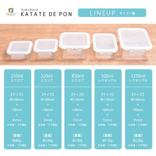 保存容器 片手でPON 1230ml レクタングル