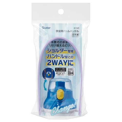 水筒ハンドル 学童用ボトルハンドル パープル