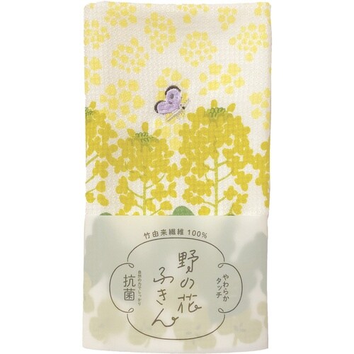 布巾 野の花 ふきん 抗菌 レーヨン 菜の花