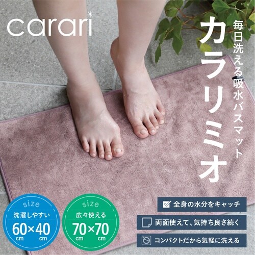 カラリミオ 毎日使える吸水バスマット パープル