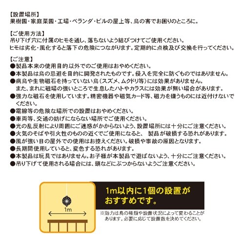害鳥対策 トリサールブラック 1個入り
