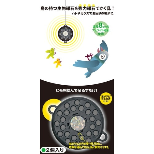 害鳥対策 トリサールブラック 2個入り