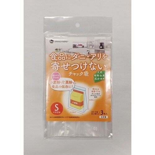 保存袋 ダニやアリを寄せつけないチャック袋 S