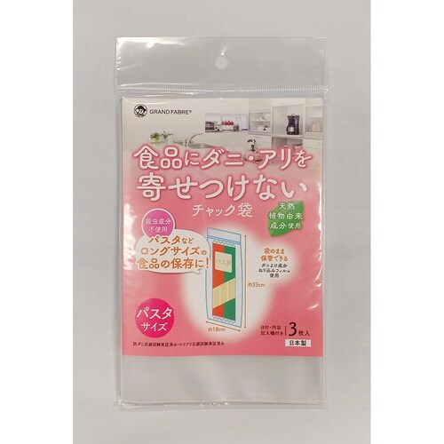 保存袋 ダニやアリを寄せつけないチャック袋