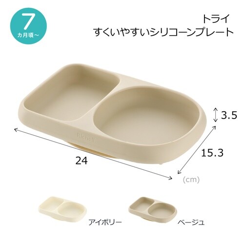 食器 すくいやすいシリコーンプレート ベージュ