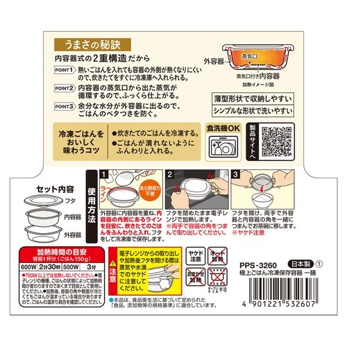 極上ごはん冷凍保存容器 一膳
