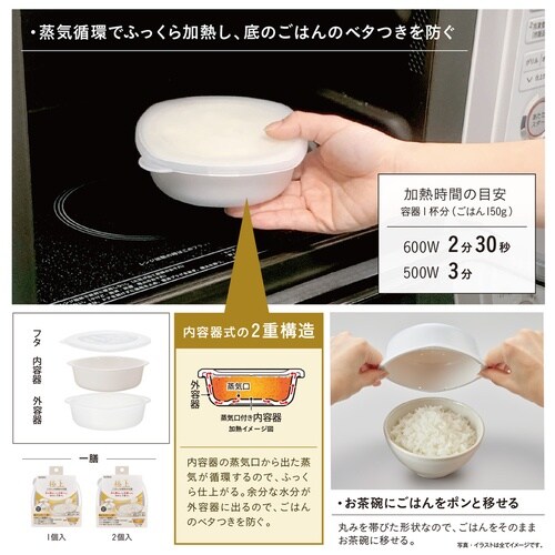 極上ごはん冷凍保存容器 一膳 2コ入