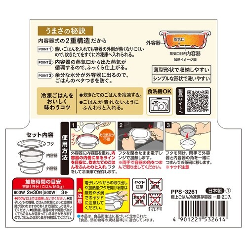 極上ごはん冷凍保存容器 一膳 2コ入