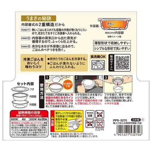 極上ごはん冷凍保存容器 大盛