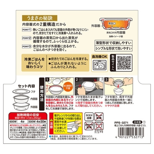 極上ごはん冷凍保存容器 大盛 2コ入