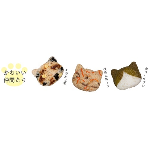 おにぎりケース ねこむす クロ