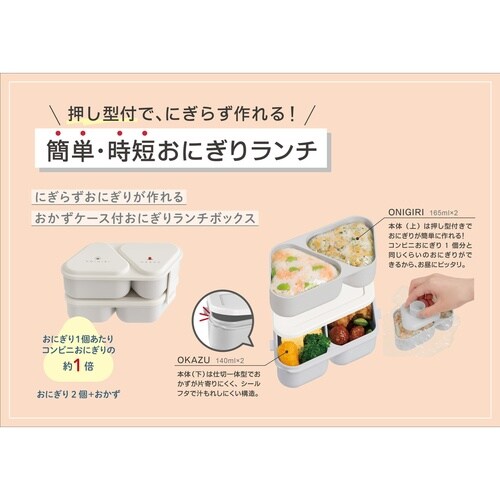 おにぎりランチボックス二段 おにぎりケース