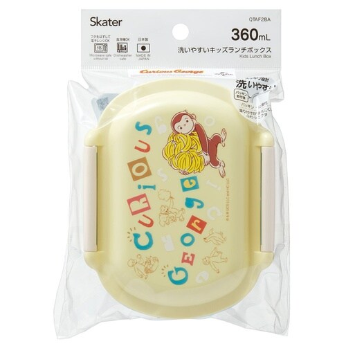 洗いやすいランチボックス 360ml ジョージ