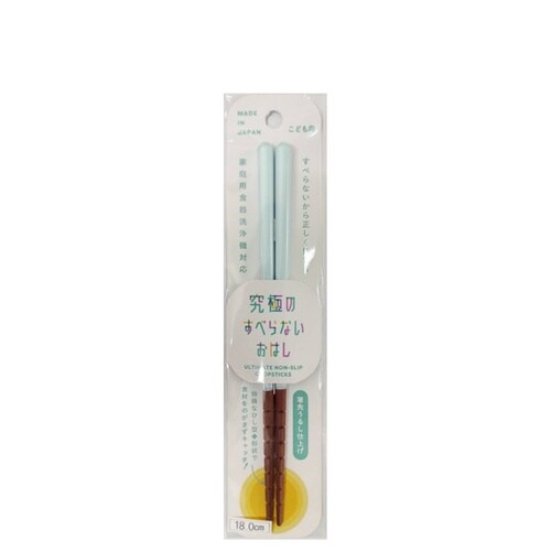究極のすべらないおはし 18cm パステルブルー