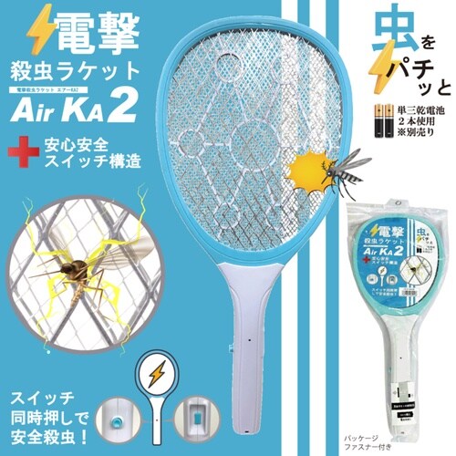 電撃殺虫ラケット エアーKA2 虫よけ対策
