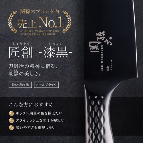 関孫六 匠創−漆黒 三徳 165mm