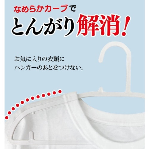とんがり解消ハンガー 10本組