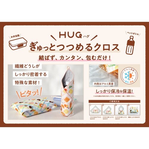 HUGぎゅっとつつめるクロスお弁当箱用 ブルー