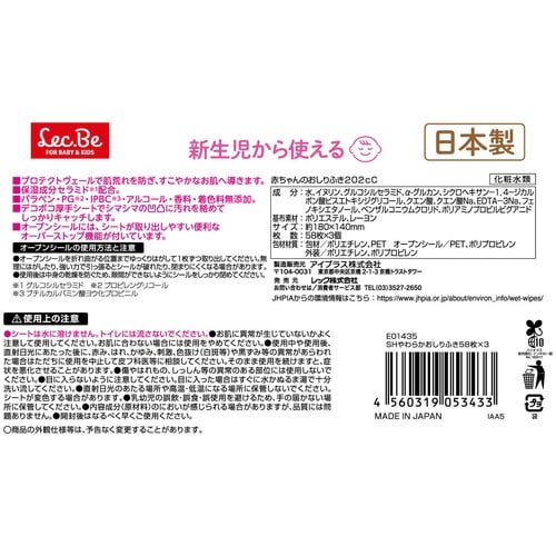 SHやわらかおしりふき58枚×3