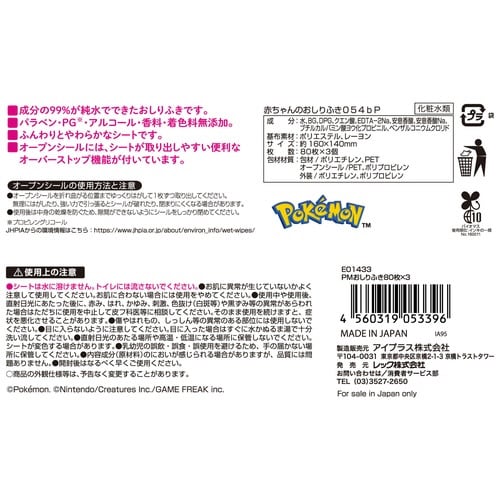 PMおしりふき80枚×3