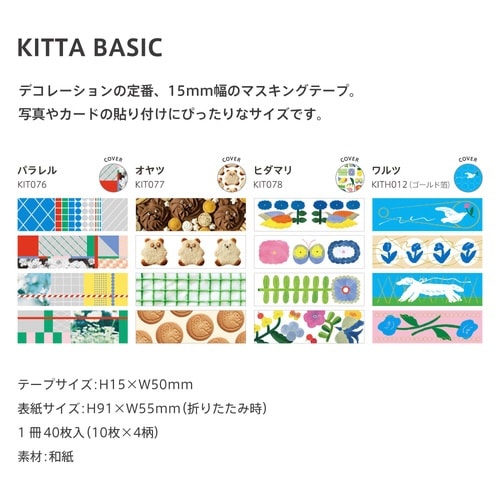 キッタ(オヤツ)