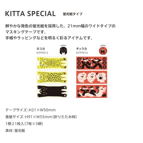 キッタスペシャル(チュウカ)