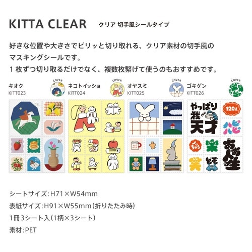 キッタクリア(オヤスミ)