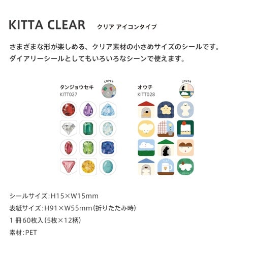 キッタクリア(オウチ)