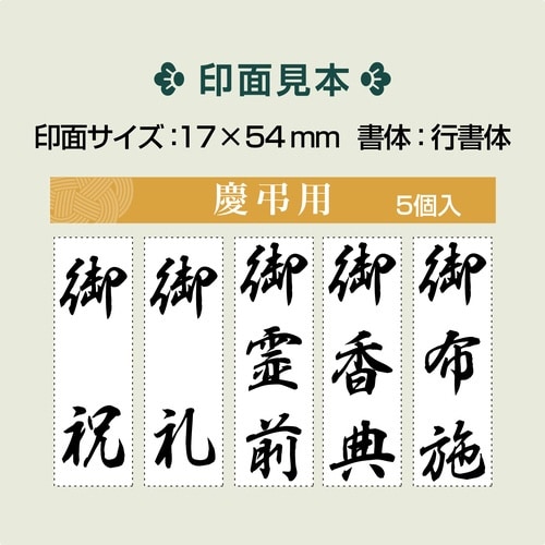 慶弔クリアスタンプ 慶弔用