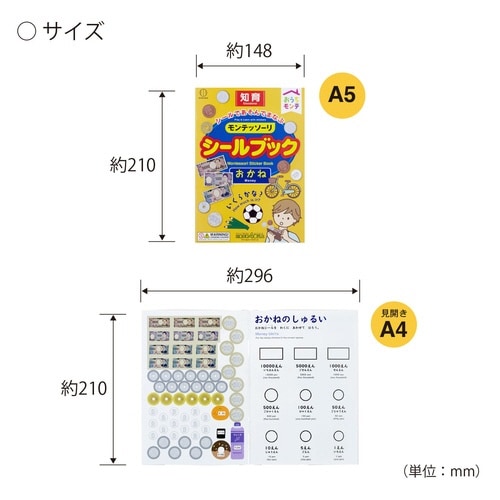おうちモンテ シールブック おかね×10