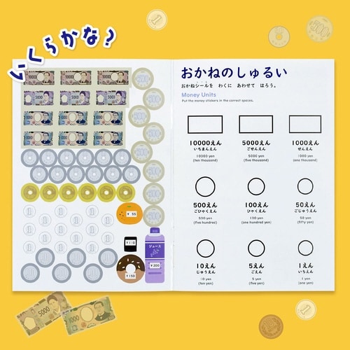 おうちモンテ シールブック おかね×10